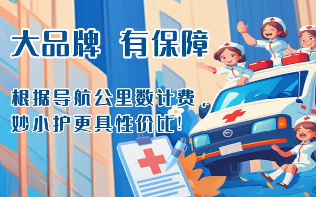 枝江救护车转运